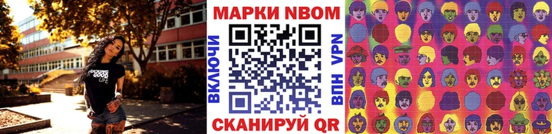 Марки 25I-NBOMe 1500мкг  Сосновоборск 
